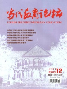 当代教育论坛·教学版杂志